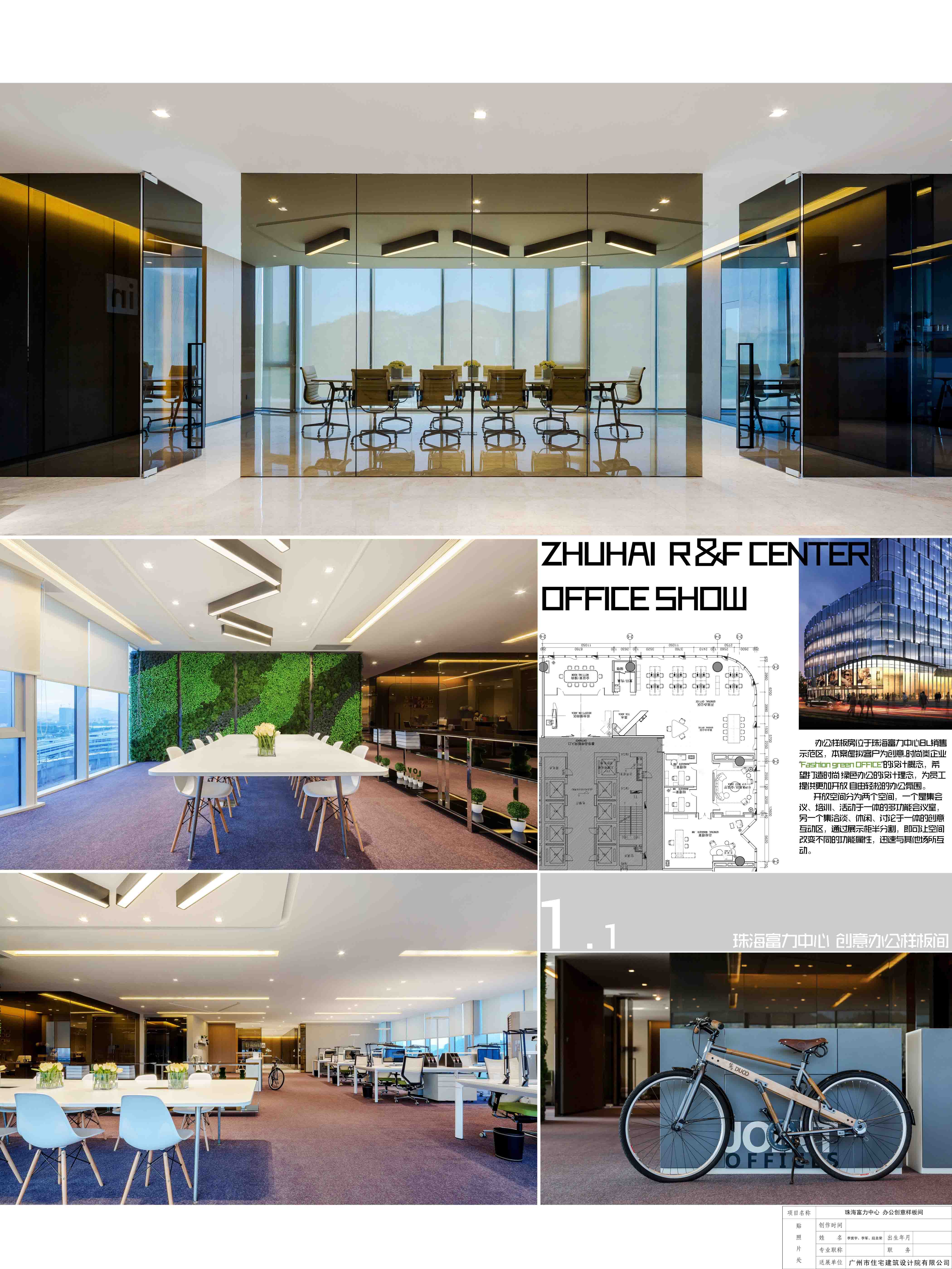 第十二届双年展铜奖作品-珠海富力中心 创意办公样板间