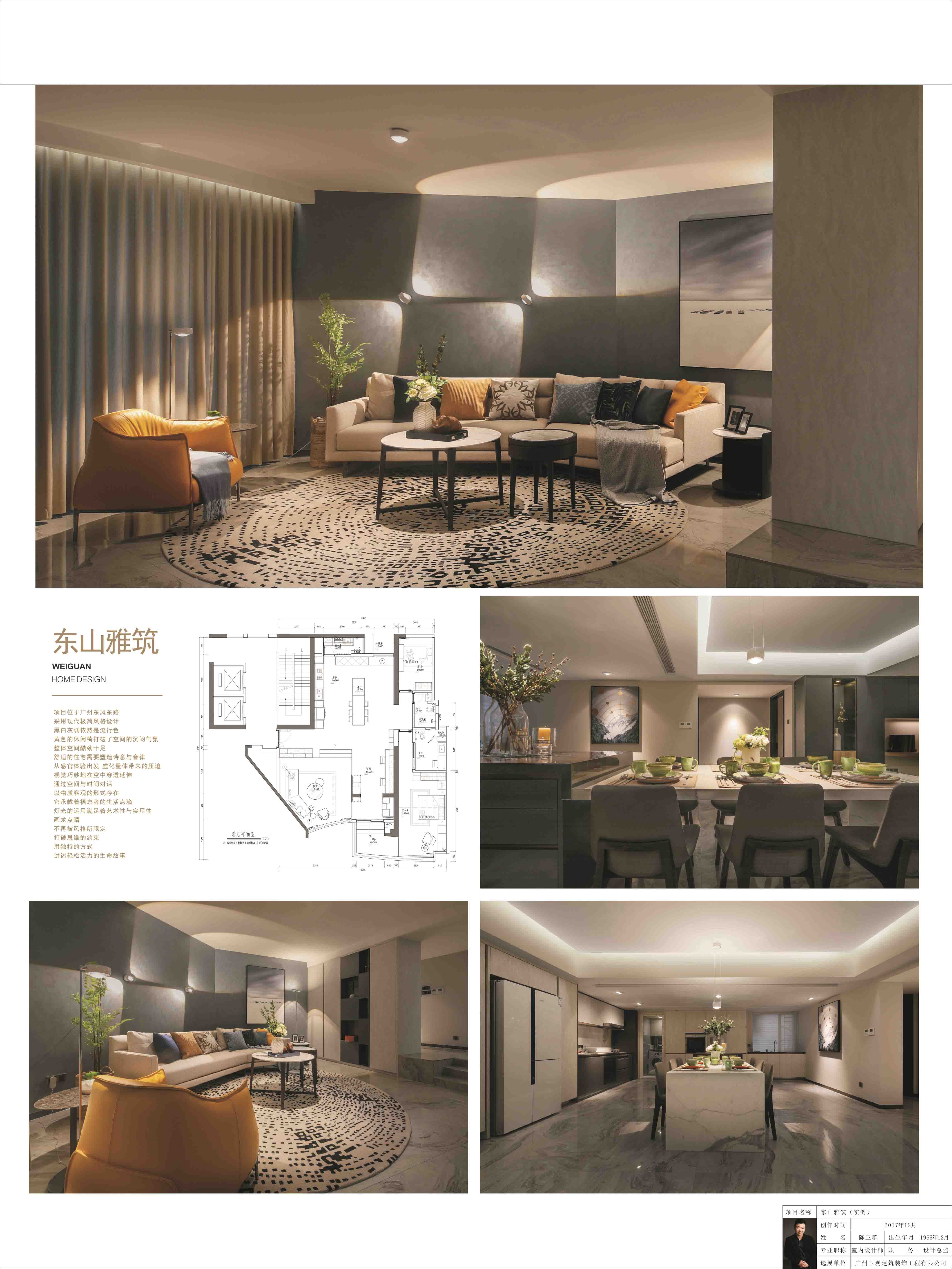 第十二届双年展铜奖作品-东山雅筑