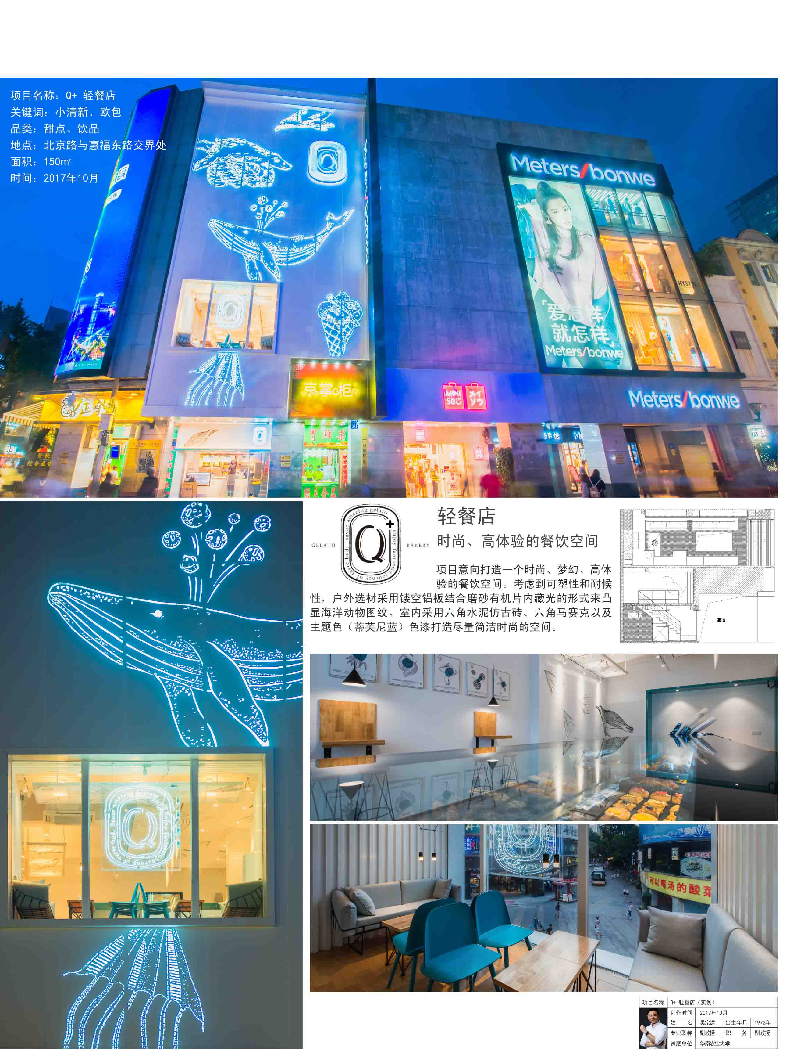 第十二届双年展铜奖作品-Q+轻餐店