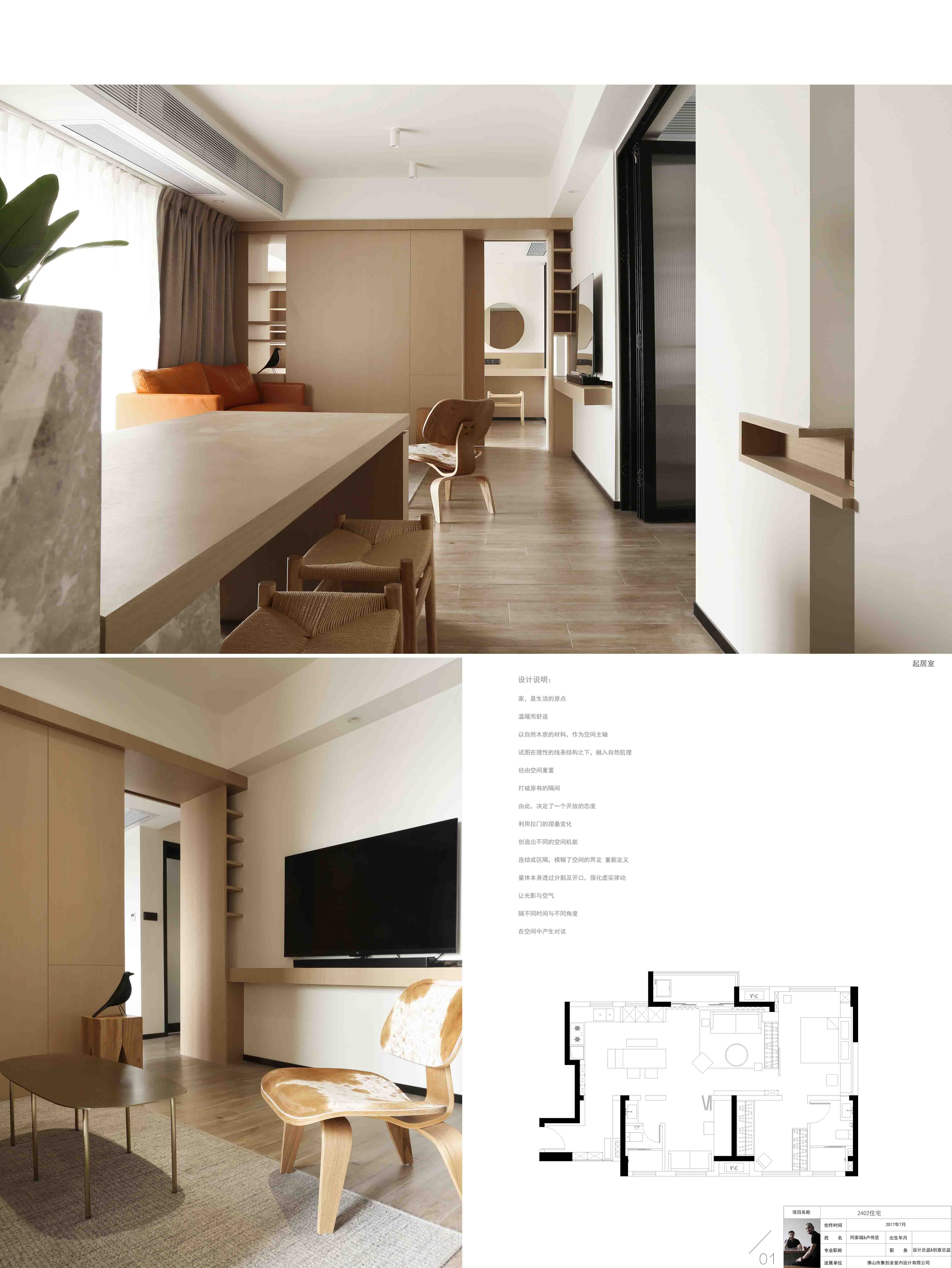 第十二届双年展银奖作品-《2402住宅》