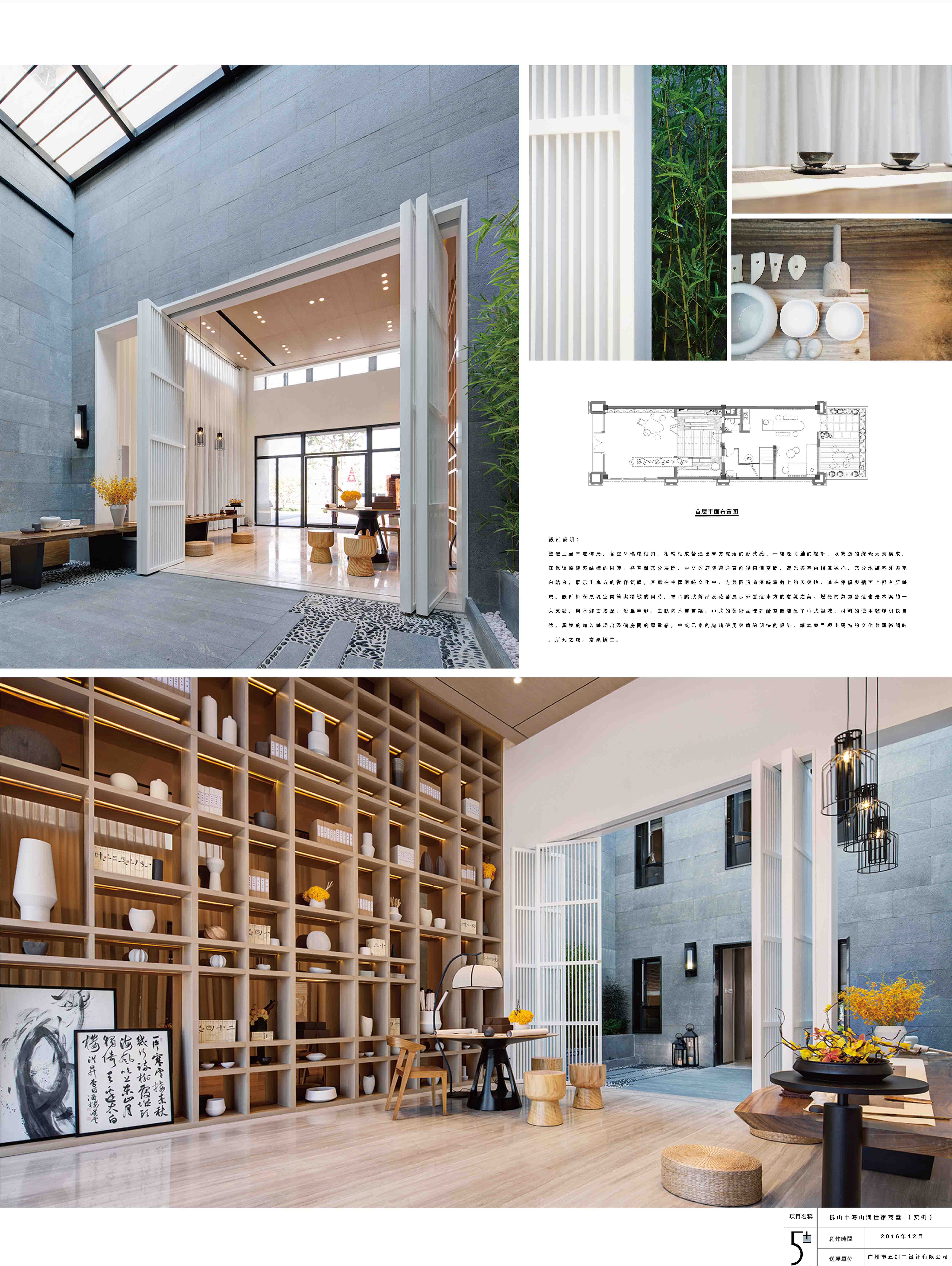 第十二届双年展银奖作品-佛山中海山湖世家商墅