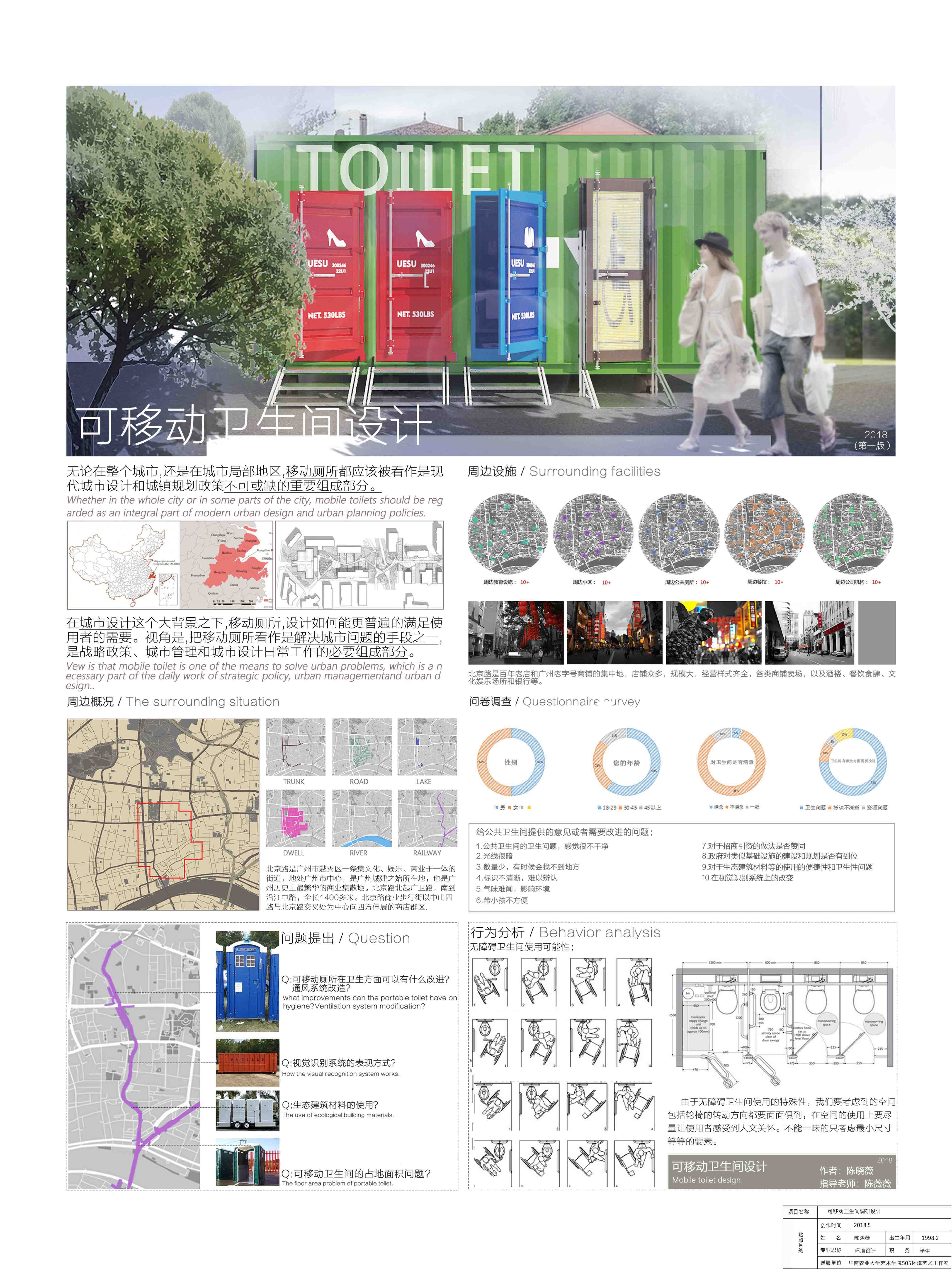 第十二届双年展铜奖作品-可移动调研设计