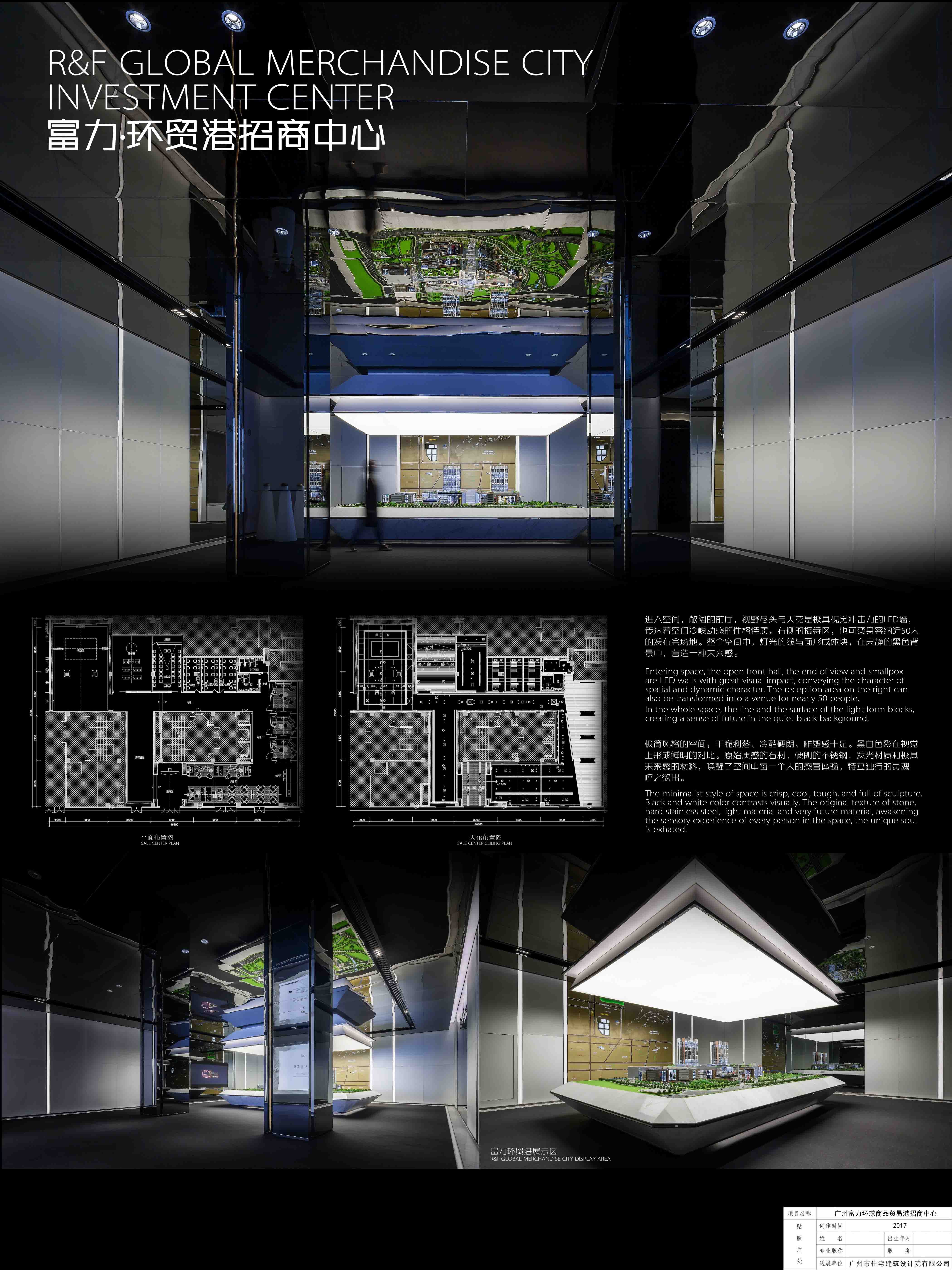 第十二届双年展金奖作品-广州富力环球商品贸易港招商中心
