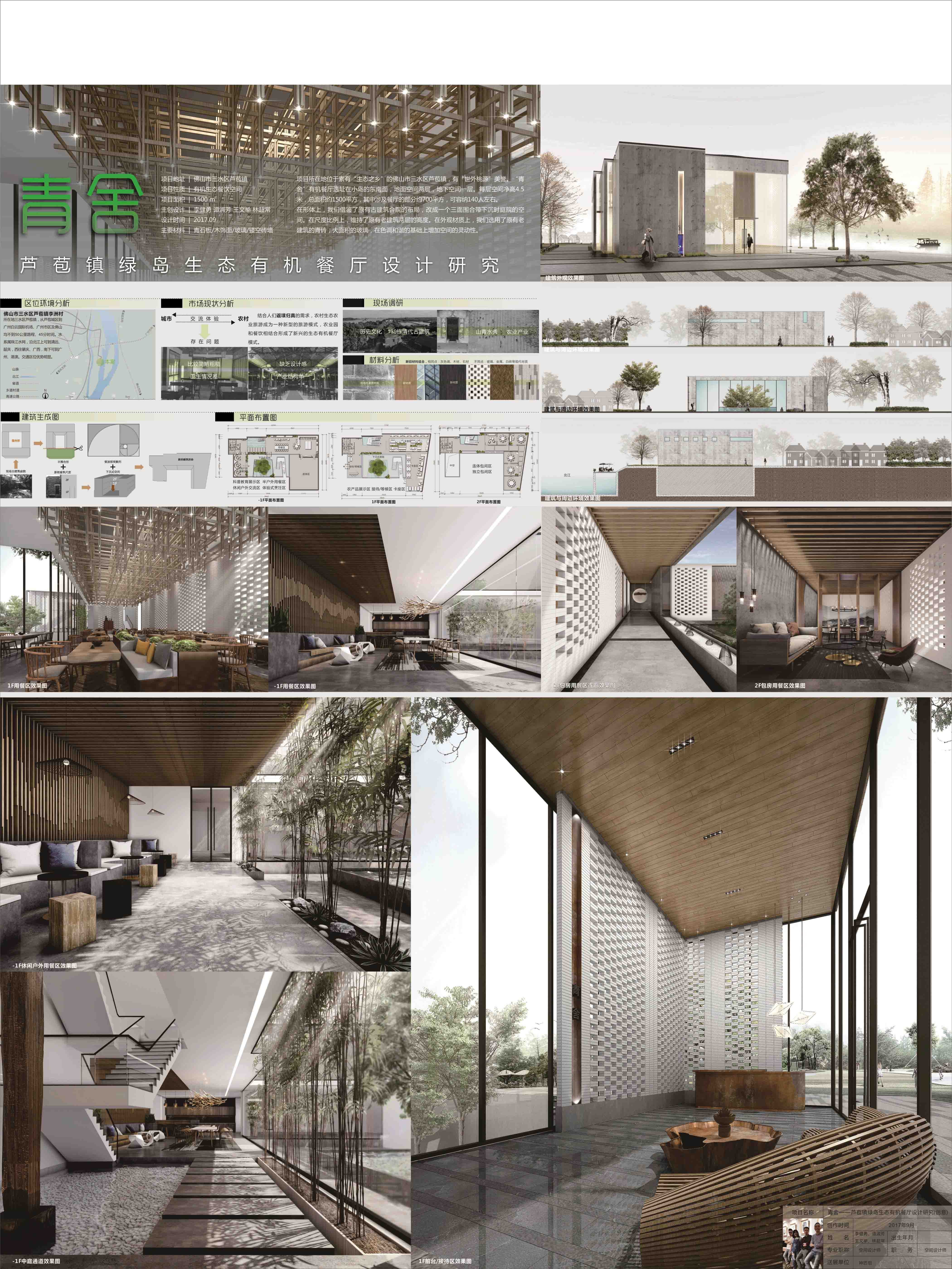 第十二届双年展铜奖作品-《青舍》